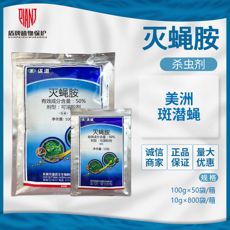 瑞德丰谋道50%灭蝇胺农药杀虫剂图片