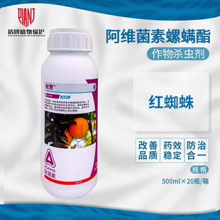 柑橘树红蜘蛛悬浮杀虫杀螨剂农药 20%阿维菌素螺螨酯 安道麦 虹警