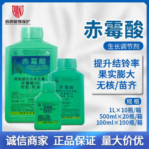 钱江3%赤霉酸生长调节剂