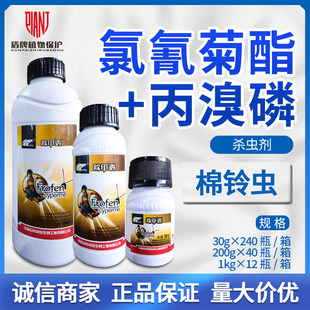 中科 除甲透 440克/升氯氰菊酯·丙溴磷棉花棉铃虫农药杀虫剂