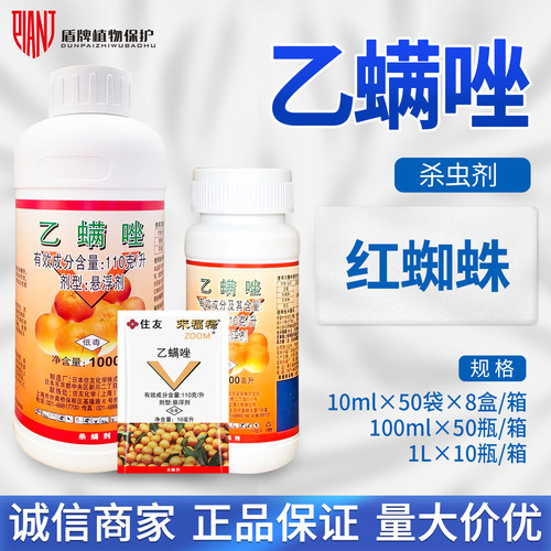 来福禄红蜘蛛乙螨唑杀虫剂