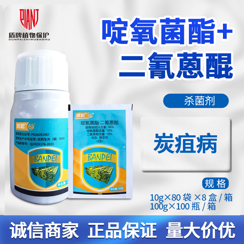 中迅斑配炭疽病杀菌剂