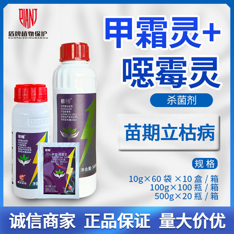 曹达根畅30%甲霜噁霉灵恶霉灵黄瓜水稻苗期立枯病水剂农药杀菌剂