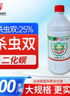 HD华星 禾乐25%杀虫双水稻二化螟农药杀虫剂杀卵农用农资水剂