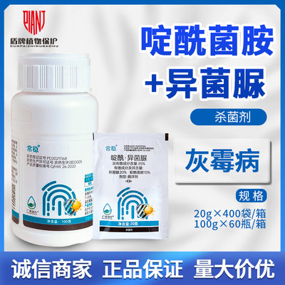 广信常稳35%异菌杀菌剂