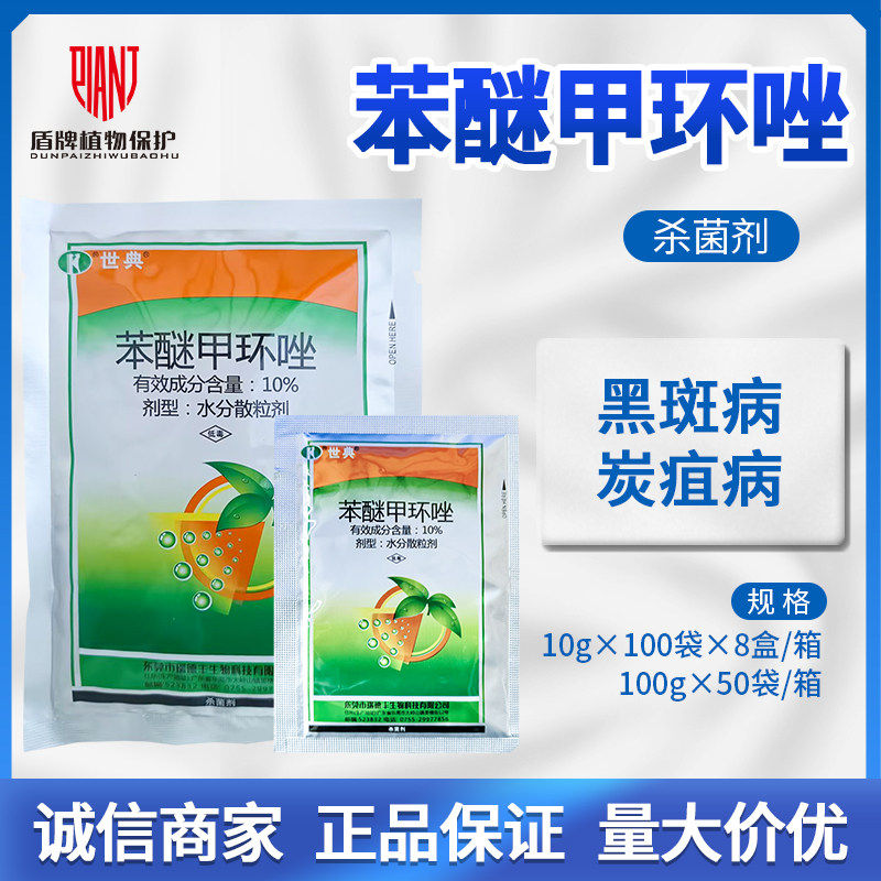 瑞德丰世典西瓜炭疽病农药杀菌剂图片