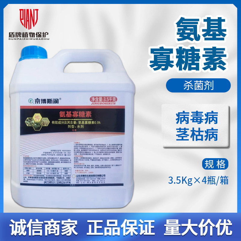 京博斯润氨基寡糖素杀菌剂图片