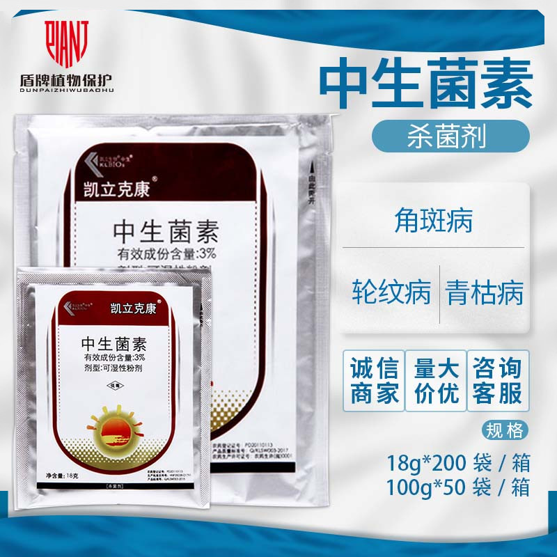 凯立克康3%中生菌素农用杀菌剂