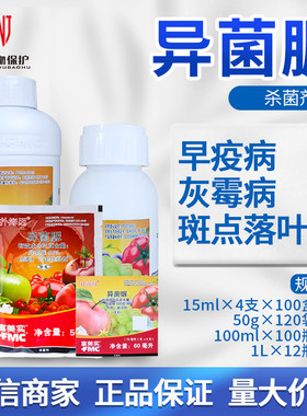 富美实 扑海因异菌脲葡萄苹果斑点落叶病灰霉病早疫病农药杀菌剂