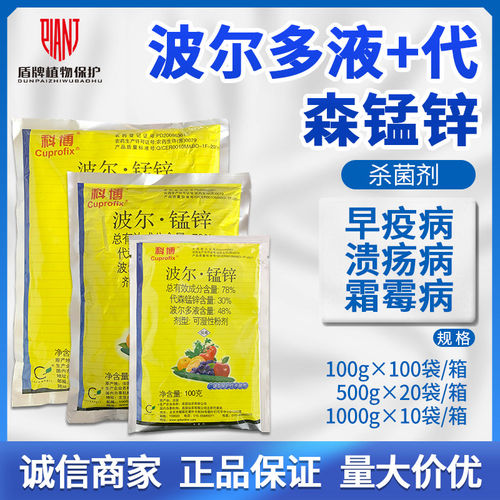 仙农科博代森锰锌农药杀菌剂