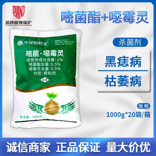 中保颗颗宝黑痣病枯萎病杀菌剂