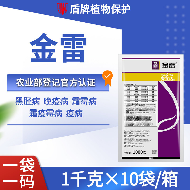 先正达金雷 68%精甲霜·锰锌葡萄辣椒黄瓜霜霉病烟草黑胫病杀菌剂