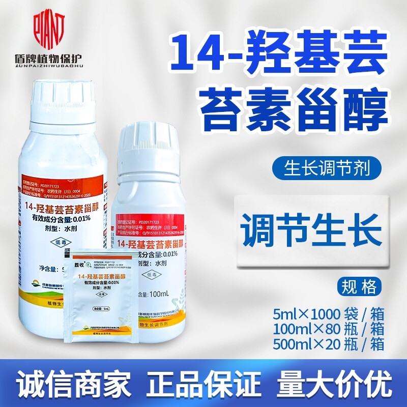 胜收柑橘水稻调节生长植物调节剂