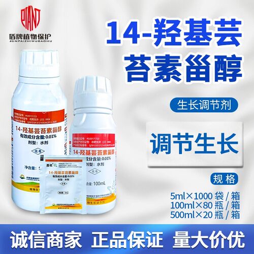 胜收柑橘水稻调节生长植物调节剂