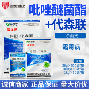 威尔达 富优得60%吡唑醚菌酯代森联黄瓜霜霉病农药杀菌剂农资农用