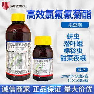 龙灯高捷 5%高效氯氟氰菊酯蚜虫小菜蛾菜青虫甜菜夜蛾农药杀虫剂
