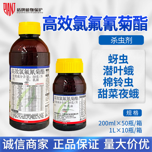 龙灯高捷 5%高效氯氟氰菊酯蚜虫小菜蛾菜青虫甜菜夜蛾农药杀虫剂