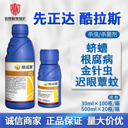 先正达酷拉斯小麦大蒜花生拌种剂