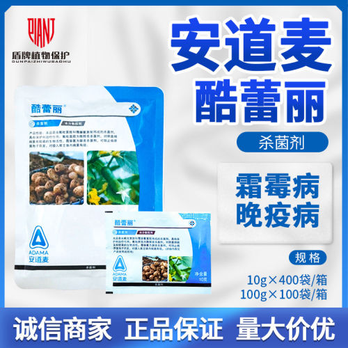 安道麦酷蕾丽黄瓜霜霉病杀菌剂