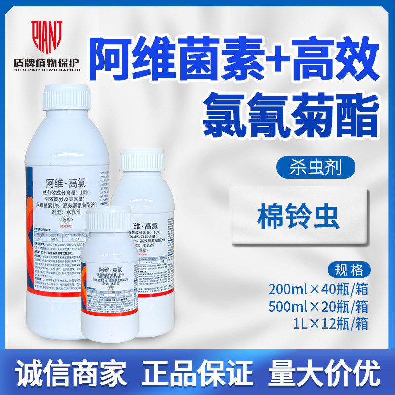 10%阿维高氯阿维菌素高效氯氰菊酯棉花棉铃虫农药杀虫剂农信彩歌