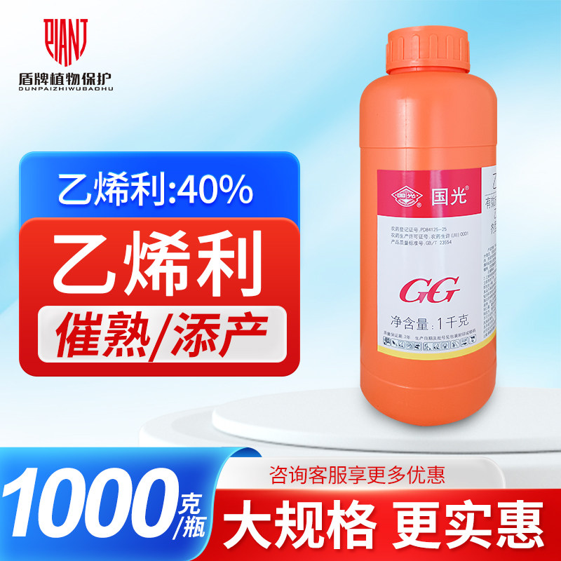 国光乙烯利催熟剂植物生长调节剂