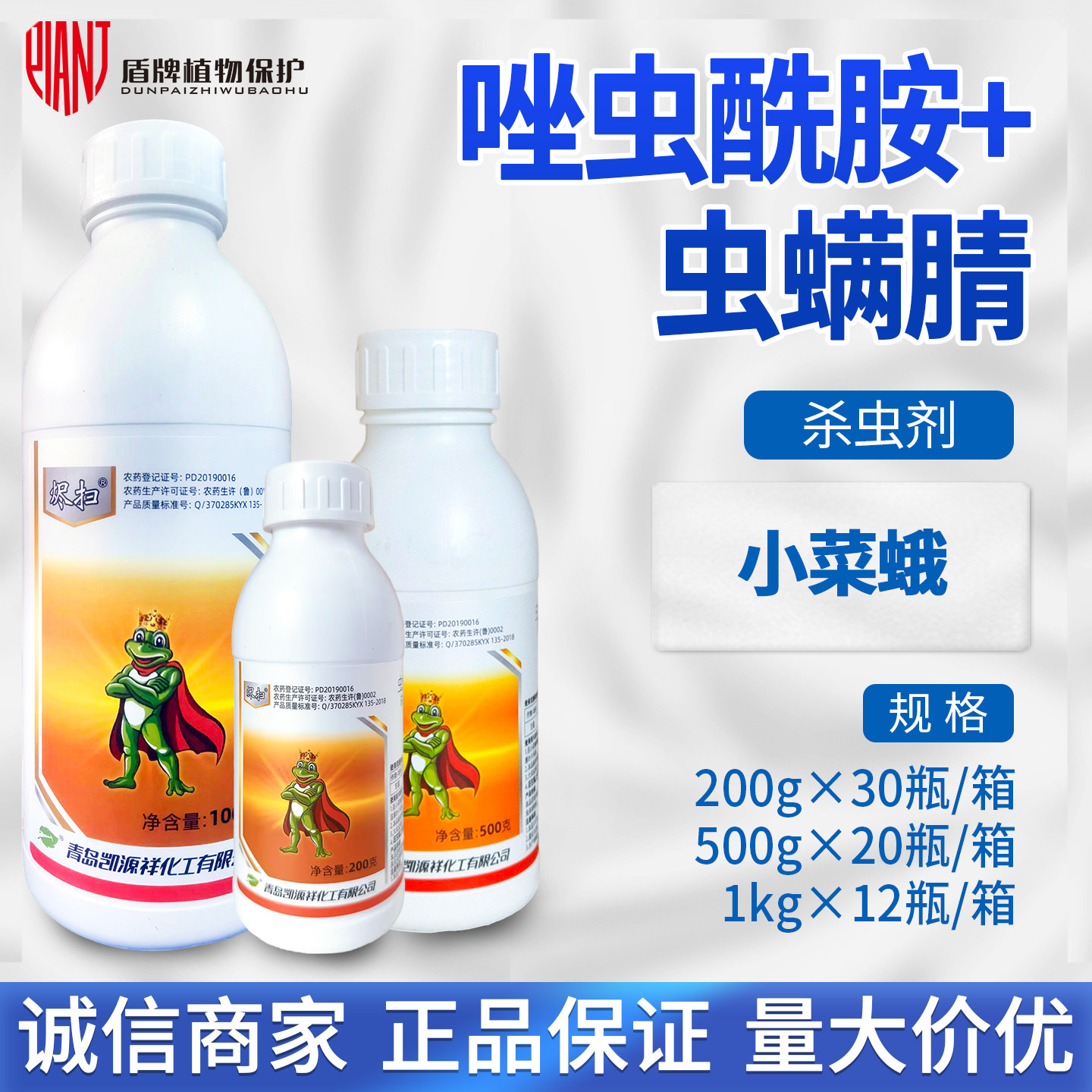 凯源祥 烬扫 虫螨腈+唑虫酰胺 抗性小菜蛾 甘蓝农用杀虫剂农药