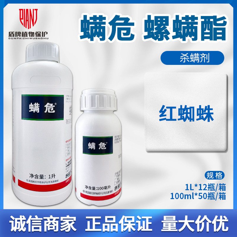 英国高文 螨危 24%螺螨酯棉花柑橘苹果红蜘蛛螨虫杀虫杀螨剂HD