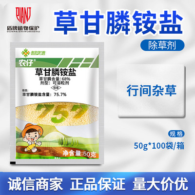 浙江新安化工农仔757草甘膦铵盐草甘磷桑园夏玉米杂草农药除草剂