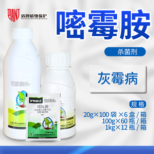 沪联 灰飞 40%嘧霉胺悬浮剂黄瓜灰霉病农药杀菌剂