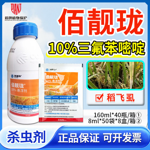10%三氟苯嘧啶佰靓珑稻飞虱杀虫