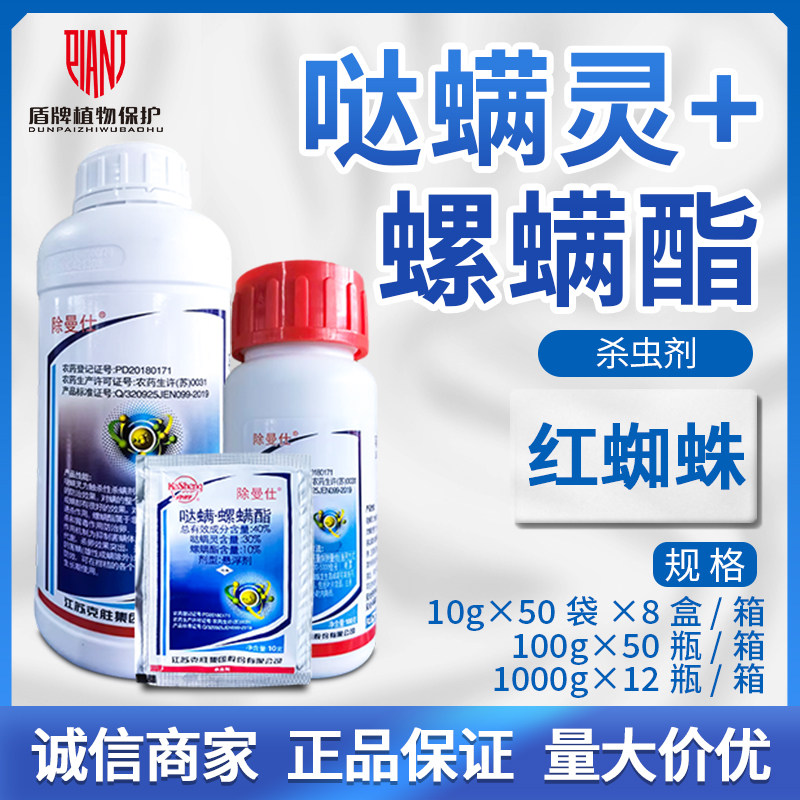 克胜 除曼仕 40%哒螨灵螺螨酯悬浮剂柑橘树红蜘蛛农药杀虫杀螨剂