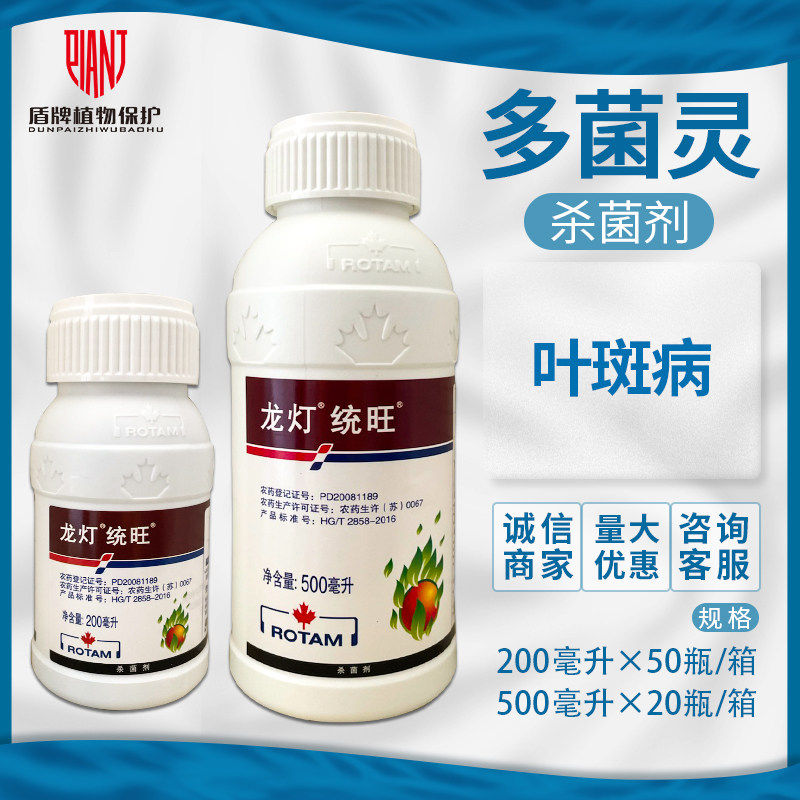龙灯统旺50%多菌灵农药杀菌剂