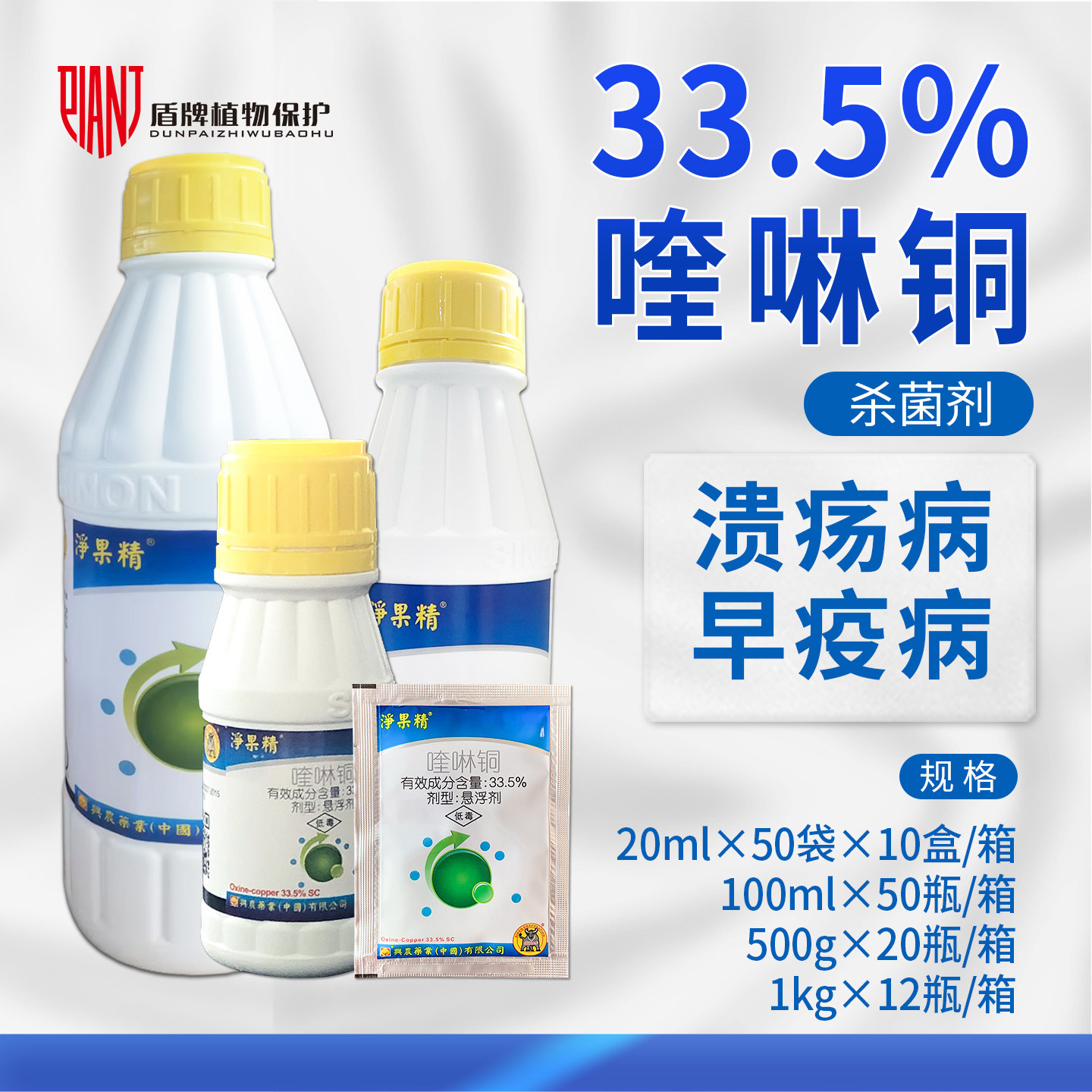 兴农喹啉铜溃疡霜霉病杀菌剂图片