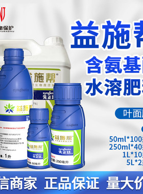 先正达 益施帮含氨基酸水溶肥黄瓜肥料叶面肥水溶肥50ml250ml1L5L