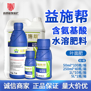 先正达 益施帮含氨基酸水溶肥黄瓜肥料叶面肥水溶肥50ml250ml1L5L