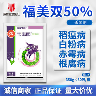 冠龙韦密西福美双黄瓜白粉病葡萄白腐病霜霉病蔬菜根腐病杀菌剂