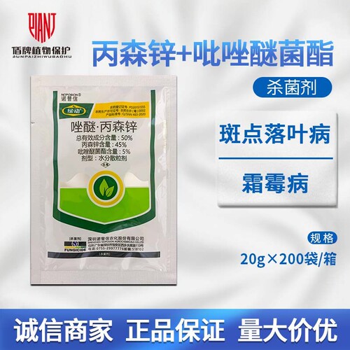 绿动斑点落叶病葡萄霜霉病杀菌剂