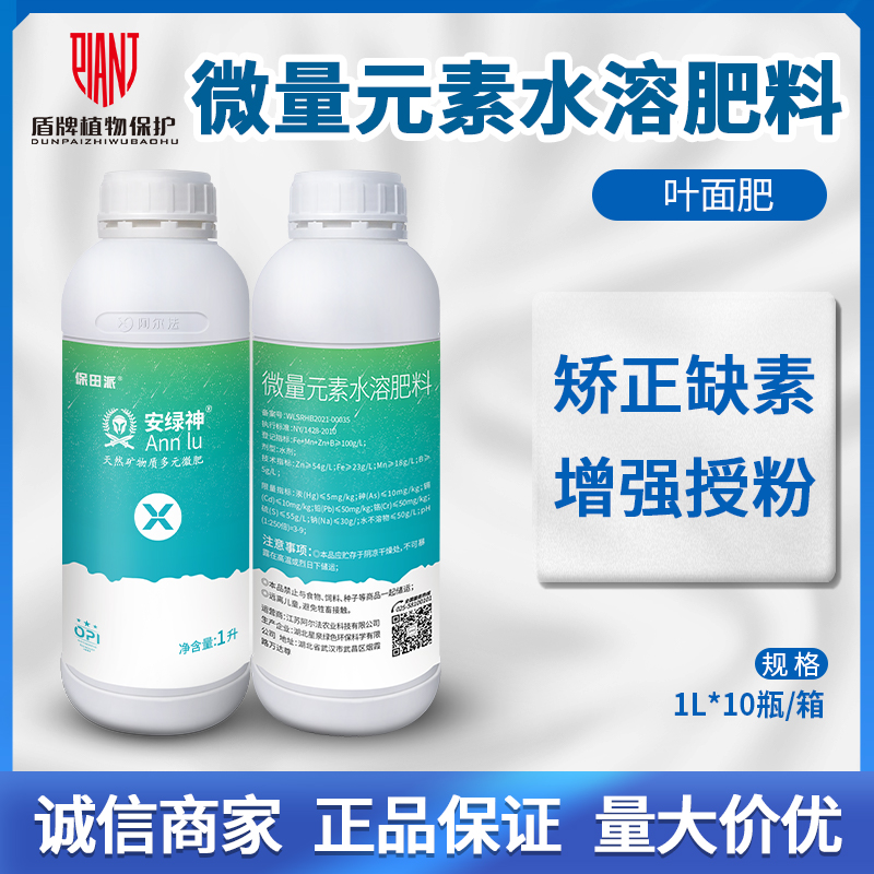 安绿神 稀土多元微肥多肽氨基酸铁锰锌铜硼大量元素水溶肥料1L 农用物资 叶面肥 原图主图