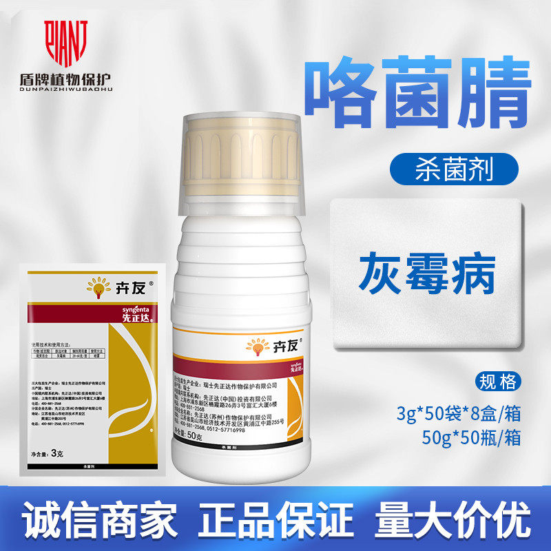 先正达卉友 50%咯菌腈 观赏菊花韭菜灰霉病可湿性粉剂农药杀菌剂