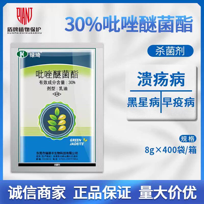 瑞德丰绿琦30%吡唑醚菌酯图片