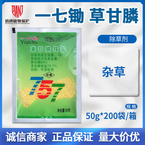 草甘膦铵盐除草剂正品农药