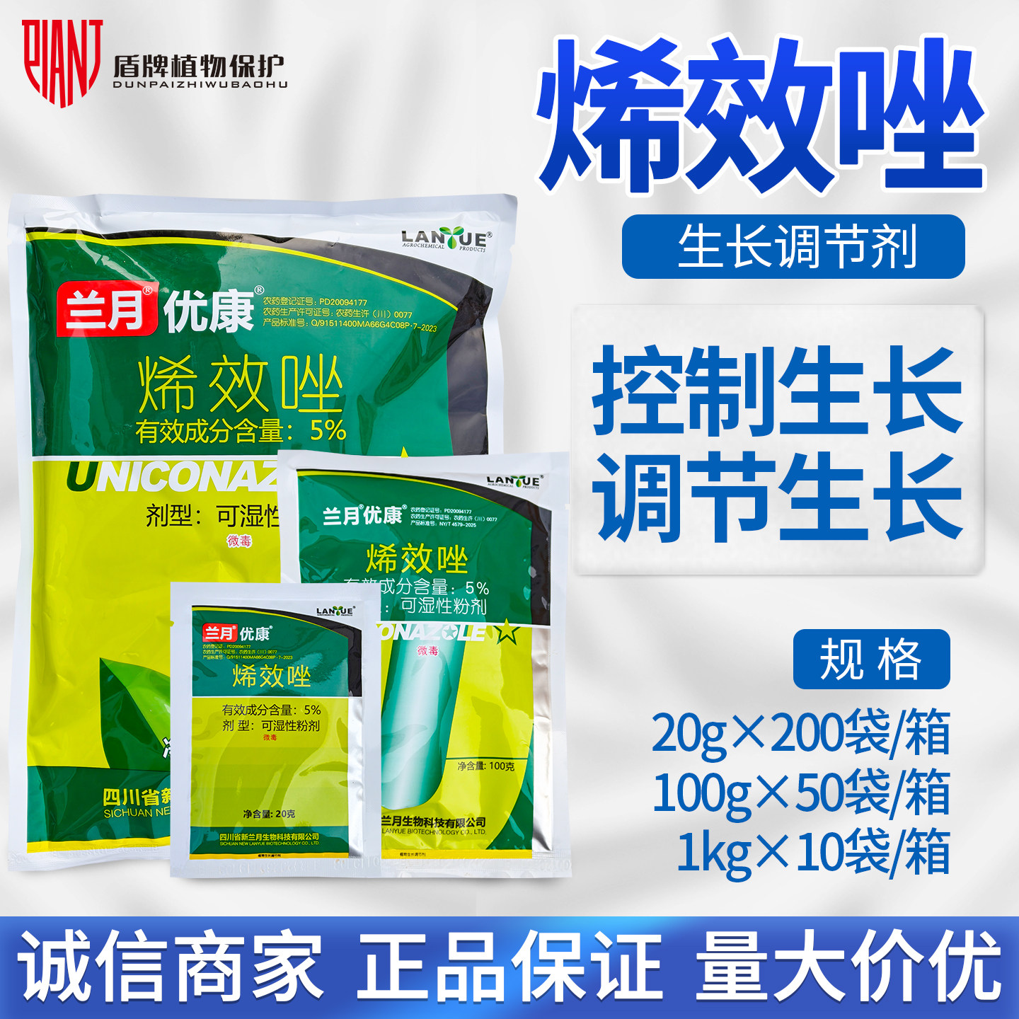 兰月优康5％烯效唑控旺控梢促花芽农药水稻花椒植物生长调节剂HD