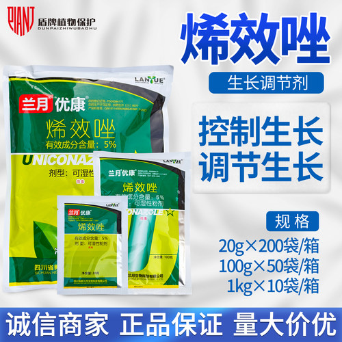 兰月优康烯效唑植物生长调节剂