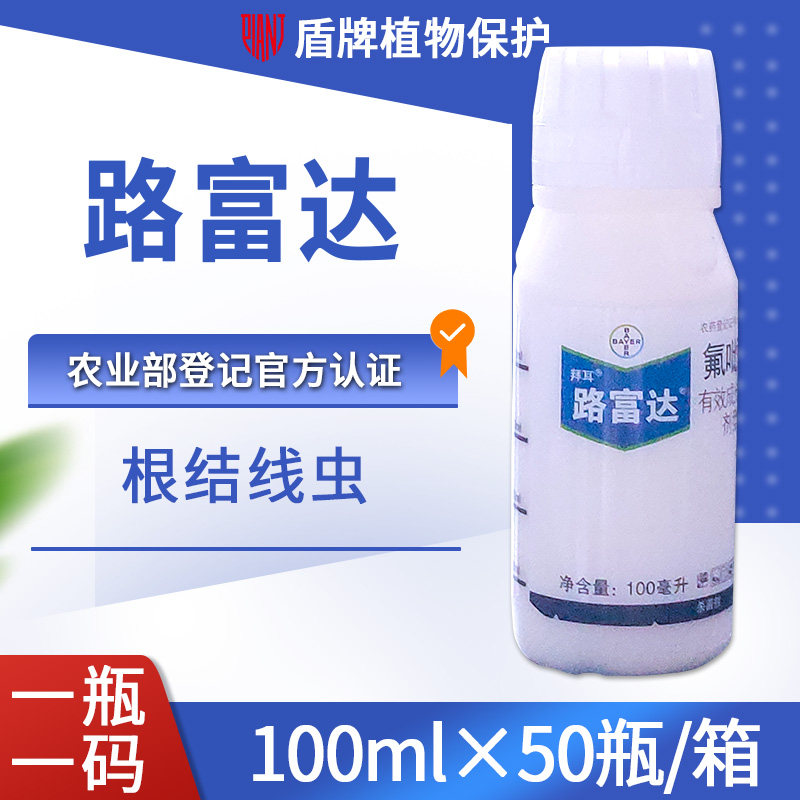 7% 氟吡菌酰胺 根结线虫白粉病农药杀菌剂