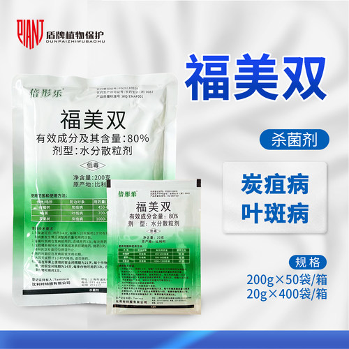 比利时倍彤乐叶斑病土壤杀菌剂