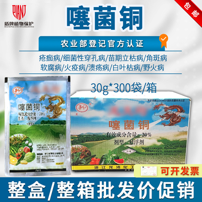 龙克均20%噻菌铜农药杀菌剂