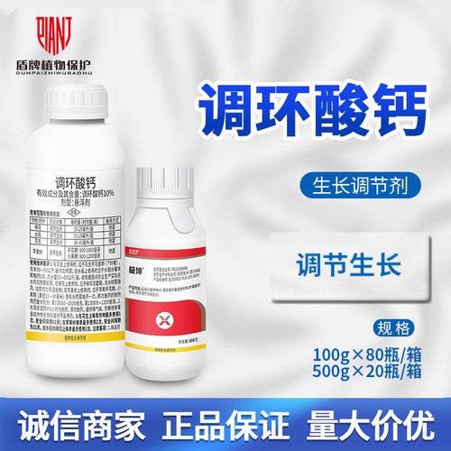 10%调环酸钙果树花生小麦控旺药