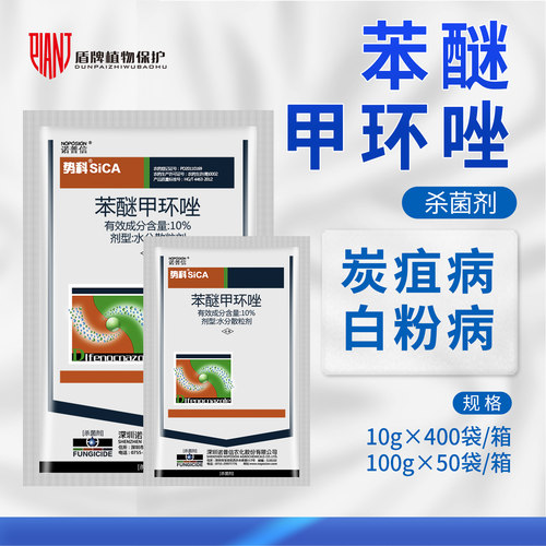 10%苯醚甲环唑月季农药杀菌剂