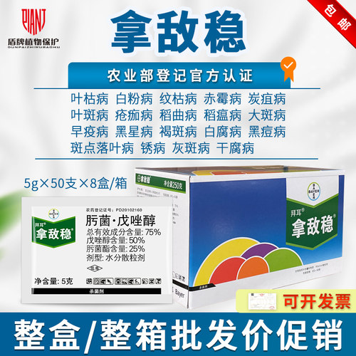 德国拜耳拿敌稳进口农药杀菌剂