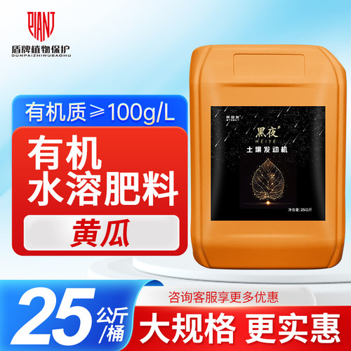 保田派黑夜液体有机底肥防止土壤板结有机质有机水溶肥冲施肥25kg